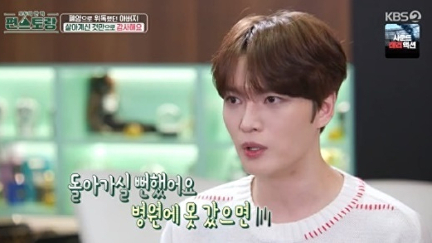 '<b>편스토랑</b>' <b>김재중</b> "父, <b>폐암</b> 판정 돌아가시는 줄...<b>폐</b> 절반 잘라내고 완...