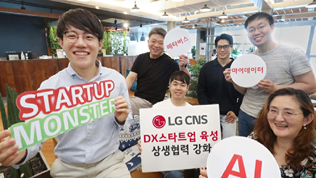 "기업가치 5배↑"…LG CNS, '스타트업 몬스터' 신규 선발 - 뉴스 썸네일 이미지