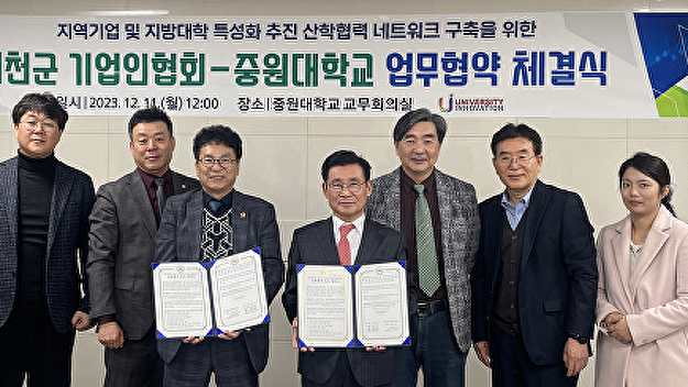 중원대‧진천군기업인協 ‘산학협력’ 네트워크 구축 - 뉴스 썸네일 이미지