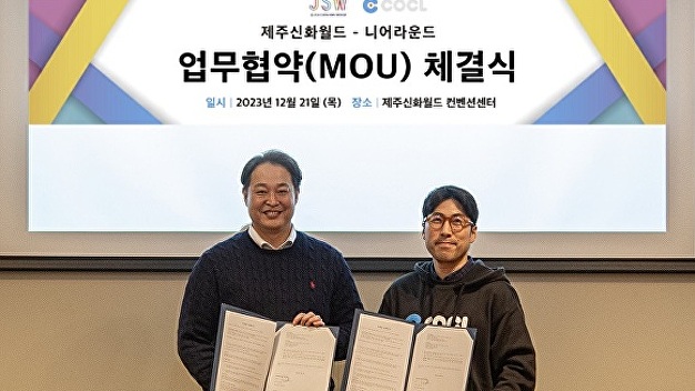 제주신화월드, 니어라운드와 제주 로컬카페 활성화 나선다 - 뉴스 썸네일 이미지