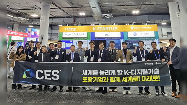 포항기업의 눈부신 활약, 'CES 2025'서 미래 기술 청사진 제시 - 뉴스 썸네일 이미지