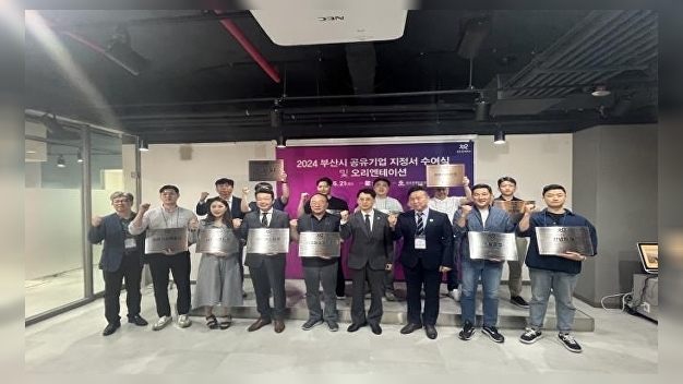 부산 공유기업 13개사 지정...사업비 최대 1500만원 지원 - 뉴스 썸네일 이미지