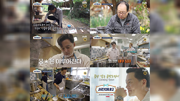 '<b>서진이네2</b>' <b>곰탕</b> 바보 <b>이서진</b>, 아이슬란드도 사로잡은 한식 매력
