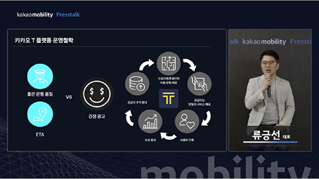 류긍선 카카오모빌리티, 신사업·글로벌 종착점까지 2년 더 달린다 [IT돋... - 뉴스 썸네일 이미지